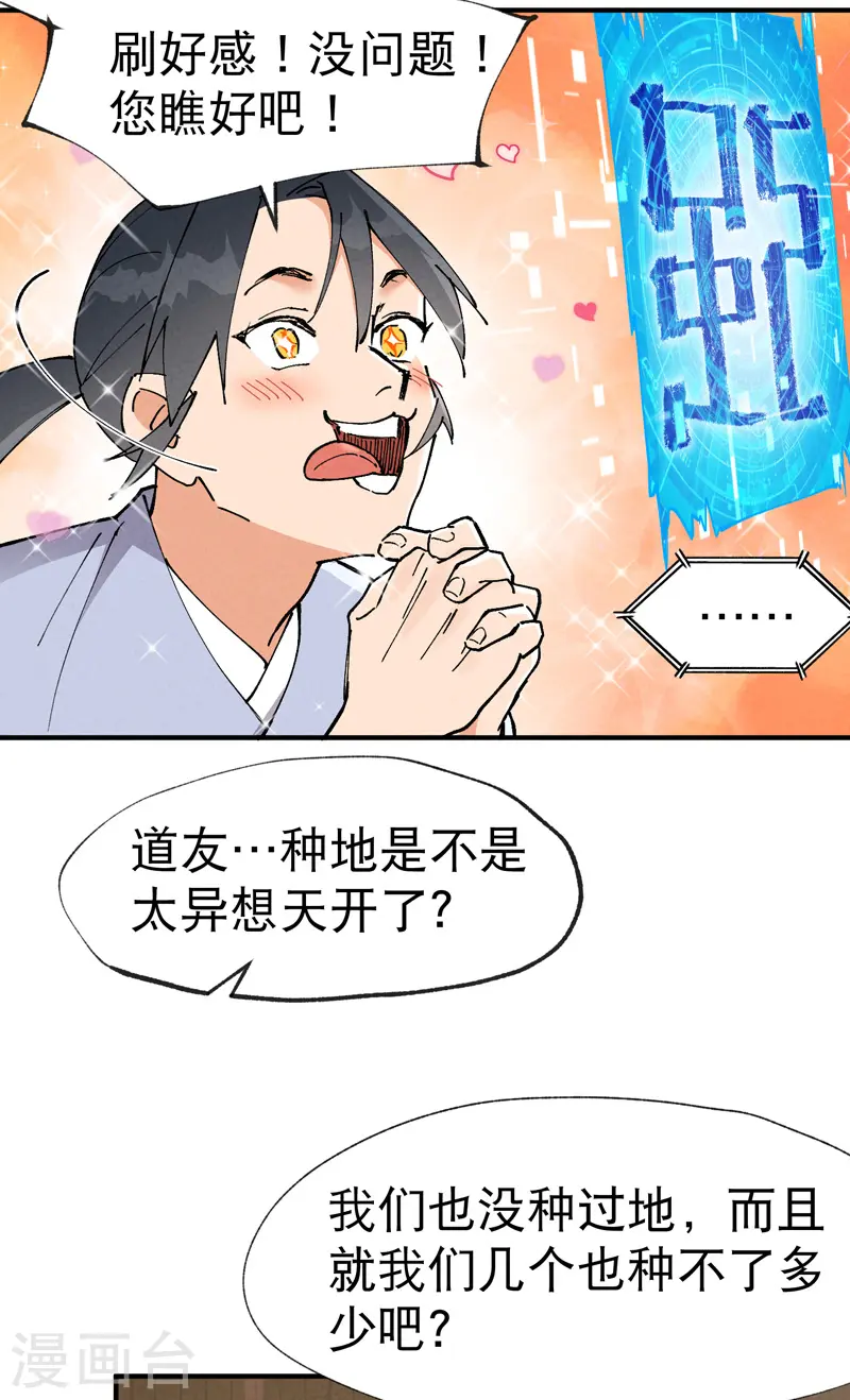 最强内卷系统txt漫画,第23话 一起来种地！2图