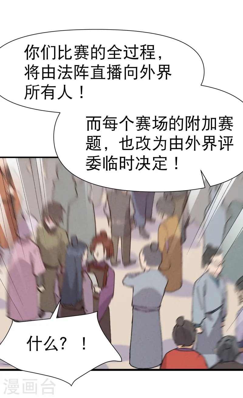 最强内卷系统txt漫画,第77话 赛制改革1图