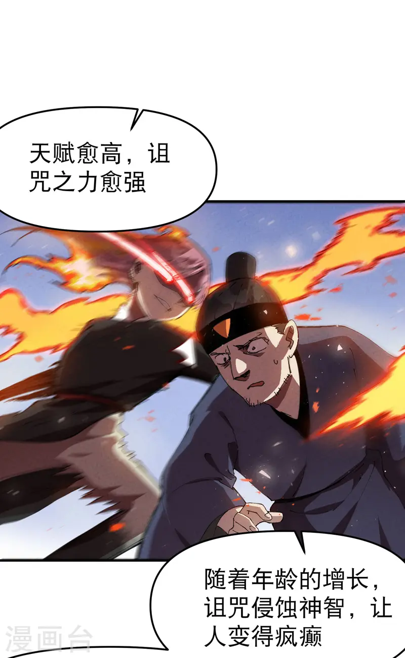最强内卷系统txt漫画,第98话 狂乱之血22图