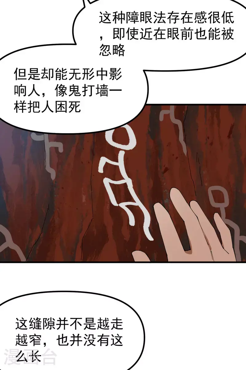 最强内卷系统txt漫画,第162话 阵法1图