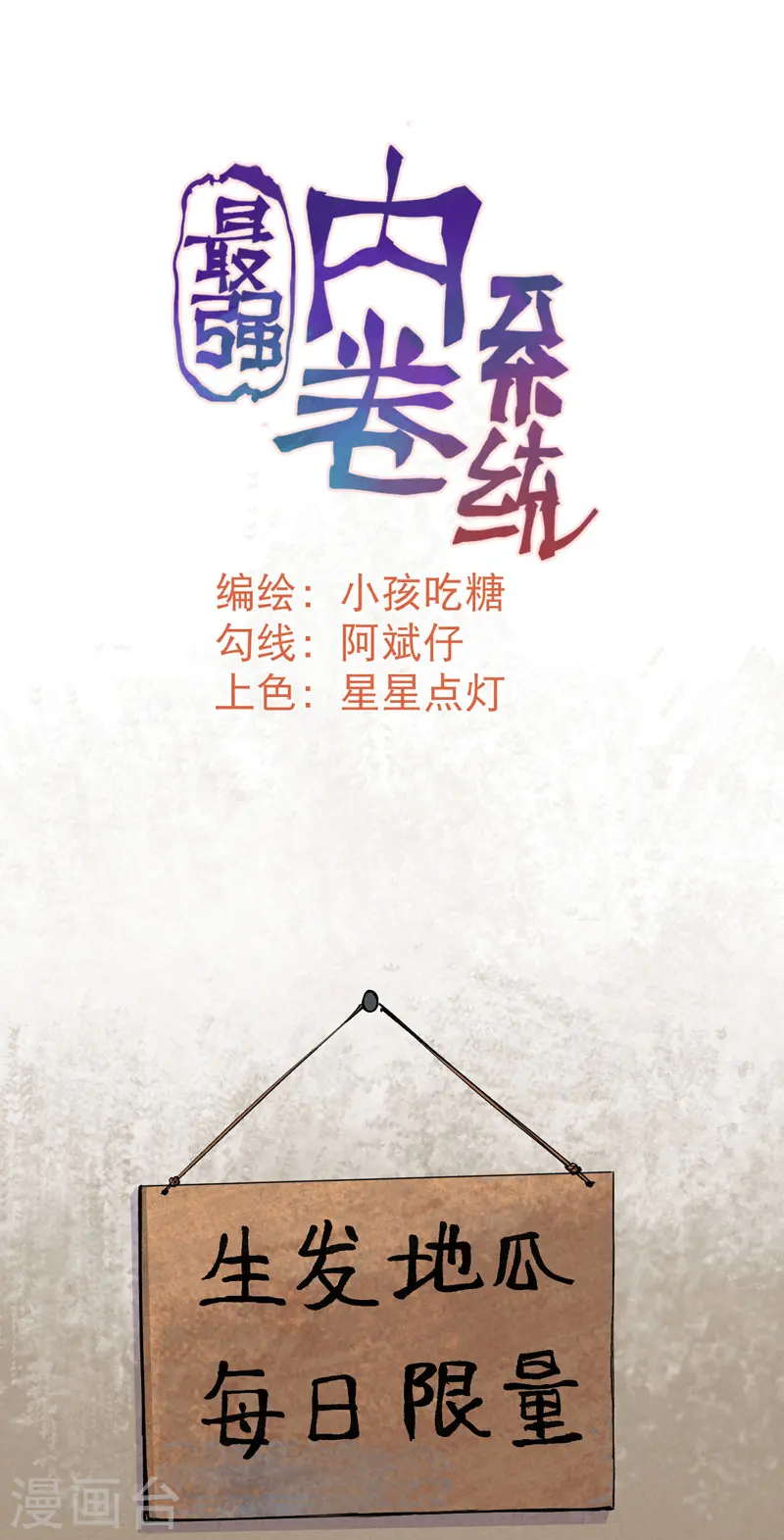 最强内卷系统txt漫画,第37话 种地神器1图