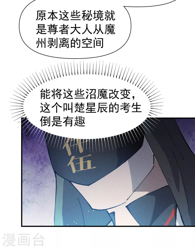 最强内卷系统txt漫画,第45话 会面1图