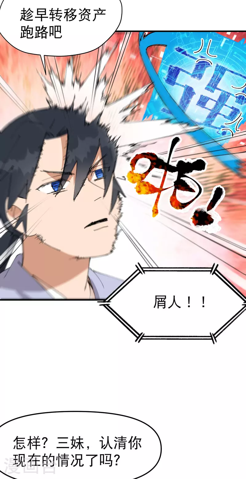 最强内卷系统txt漫画,第116话 晋级啦！2图