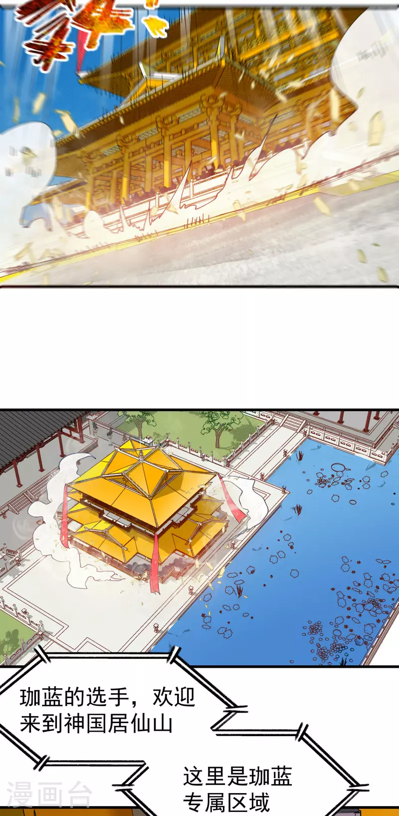 最强内卷系统txt漫画,第137话 到达神国1图
