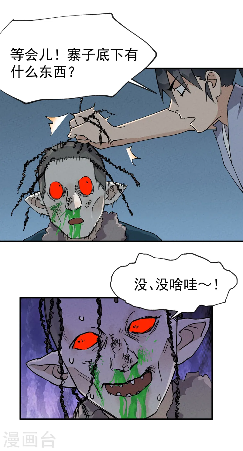 最强内卷系统txt漫画,第22话 让我康康2图