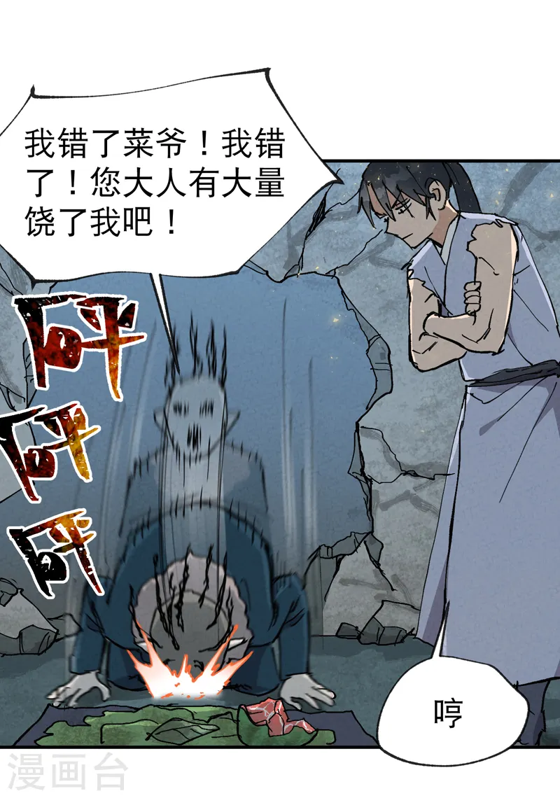 最强内卷系统txt漫画,第22话 让我康康1图