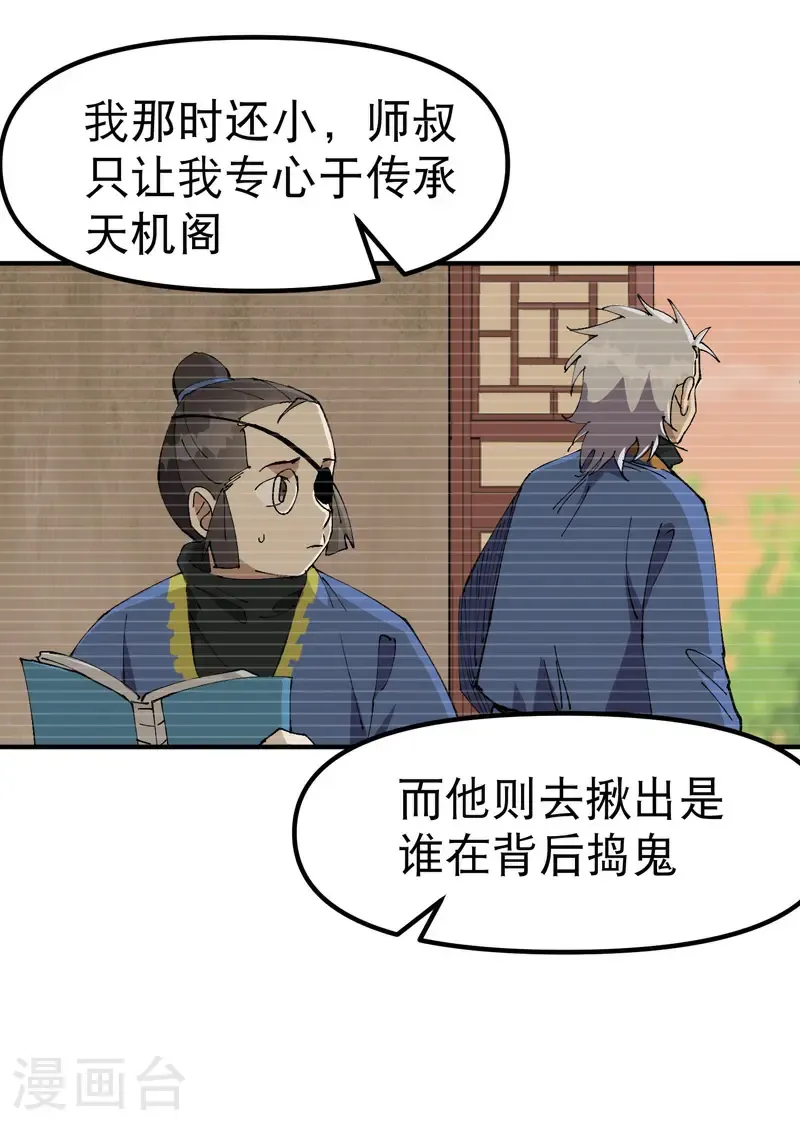 最强内卷系统txt漫画,第197话 被抓包2图