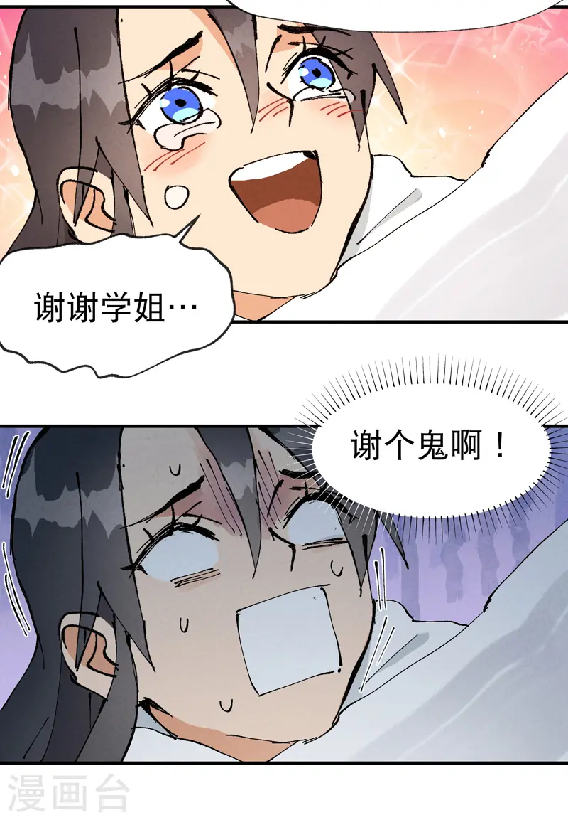 最强内卷系统txt漫画,第10话 同床2图