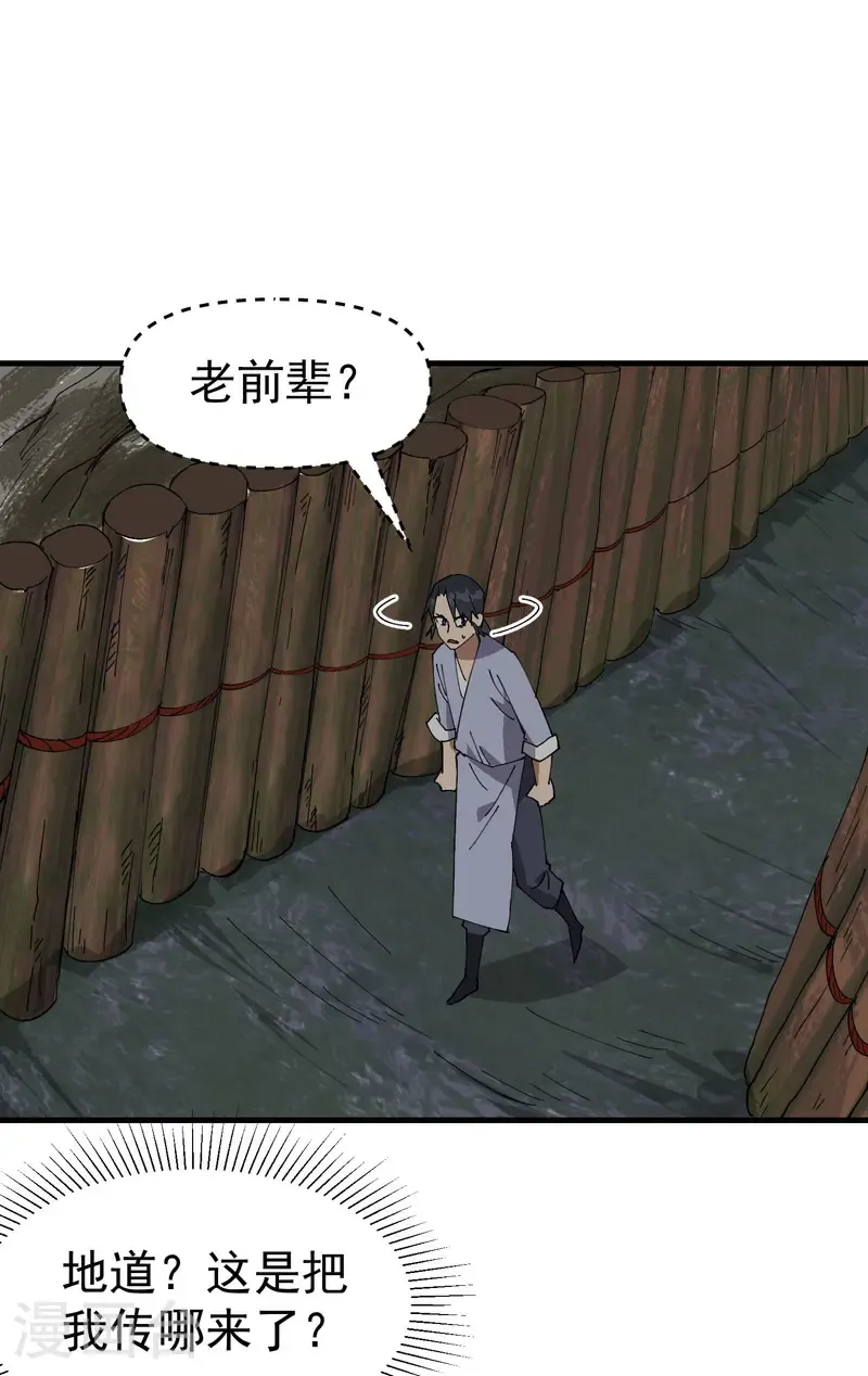 最强内卷系统txt漫画,第202话 老虎！1图