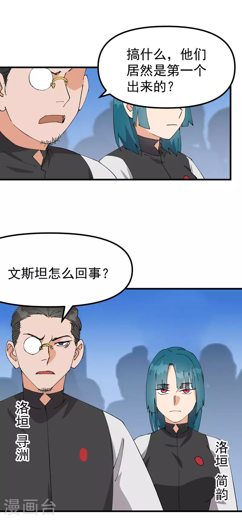 最强内卷系统txt漫画,第149话 密谋2图
