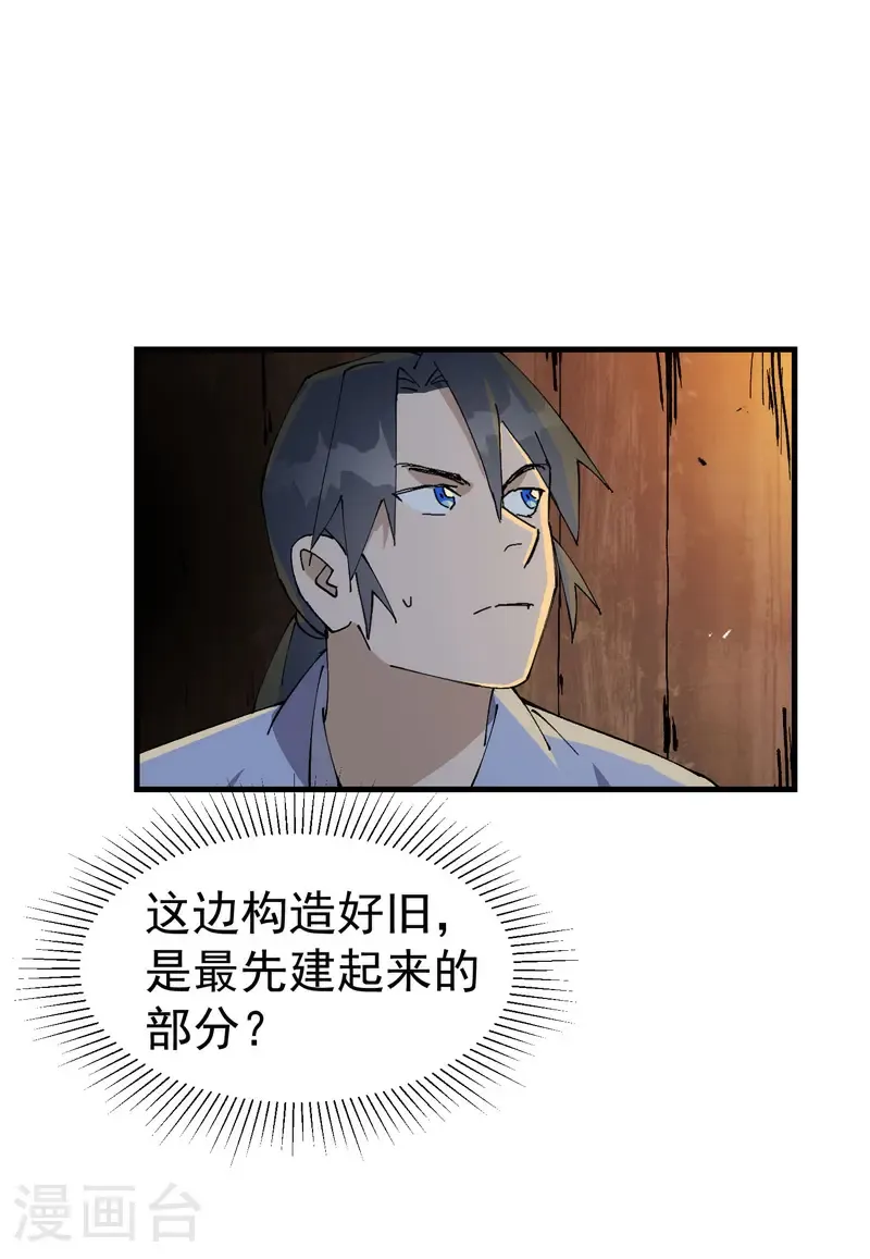 最强内卷系统txt漫画,第198话 寻找2图