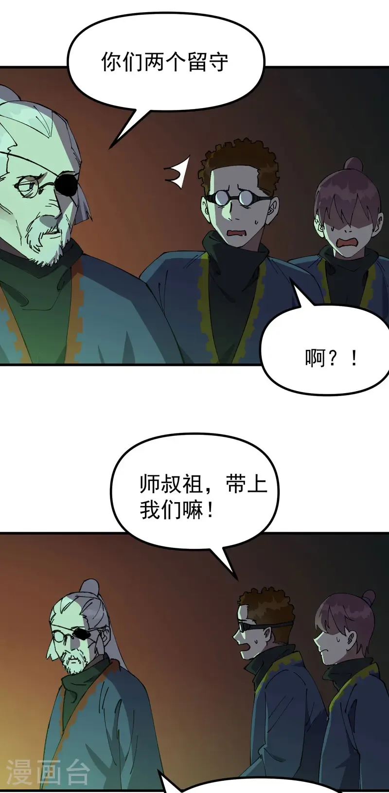 最强内卷系统txt漫画,第202话 老虎！2图