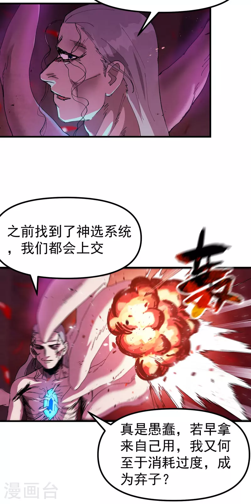 最强内卷系统txt漫画,第132话 脱险22图