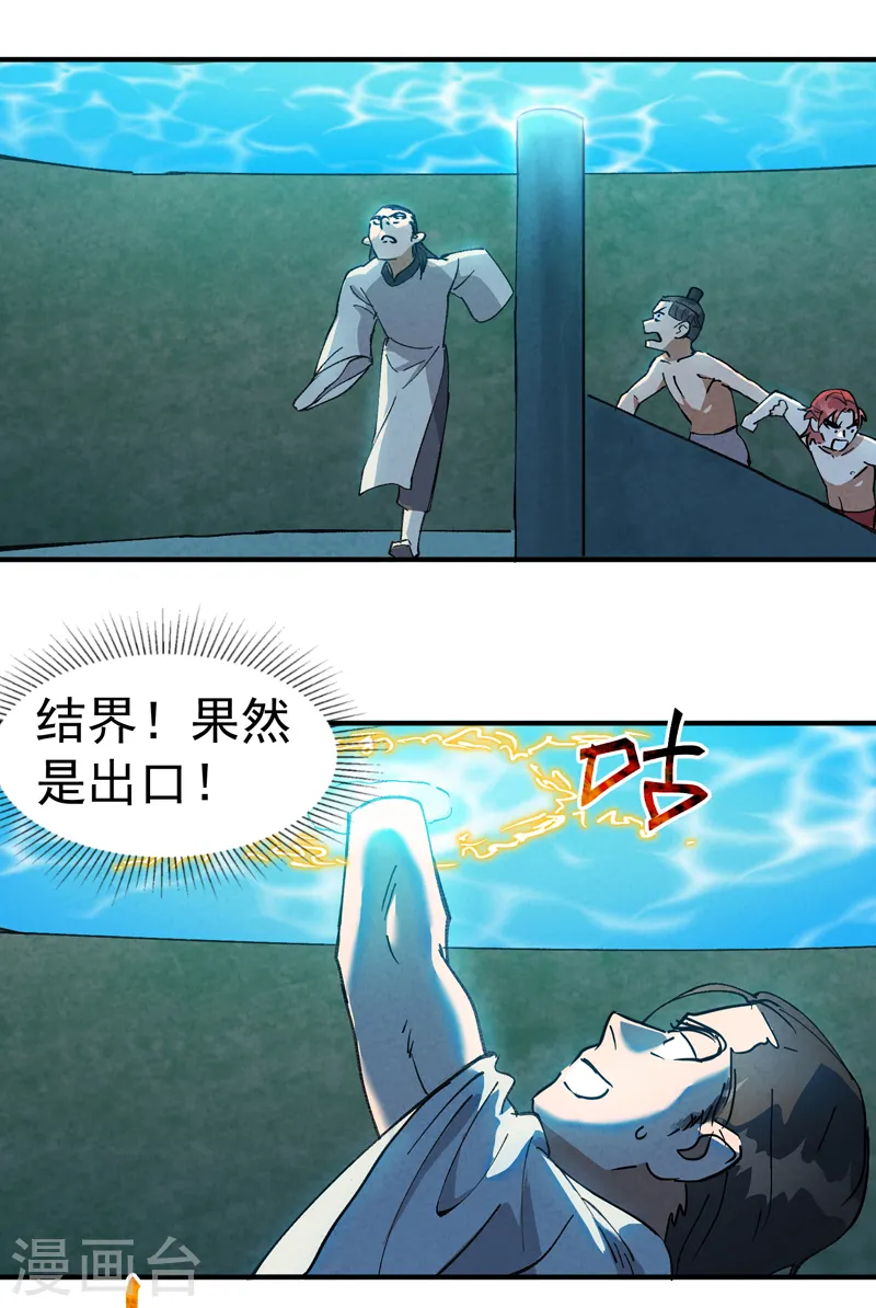 最强内卷系统txt漫画,第56话 越狱32图