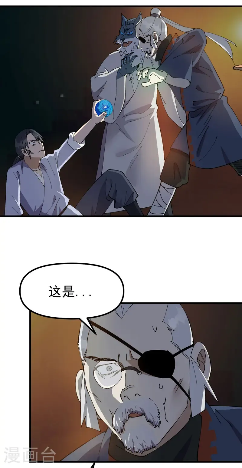 最强内卷系统txt漫画,第197话 被抓包2图