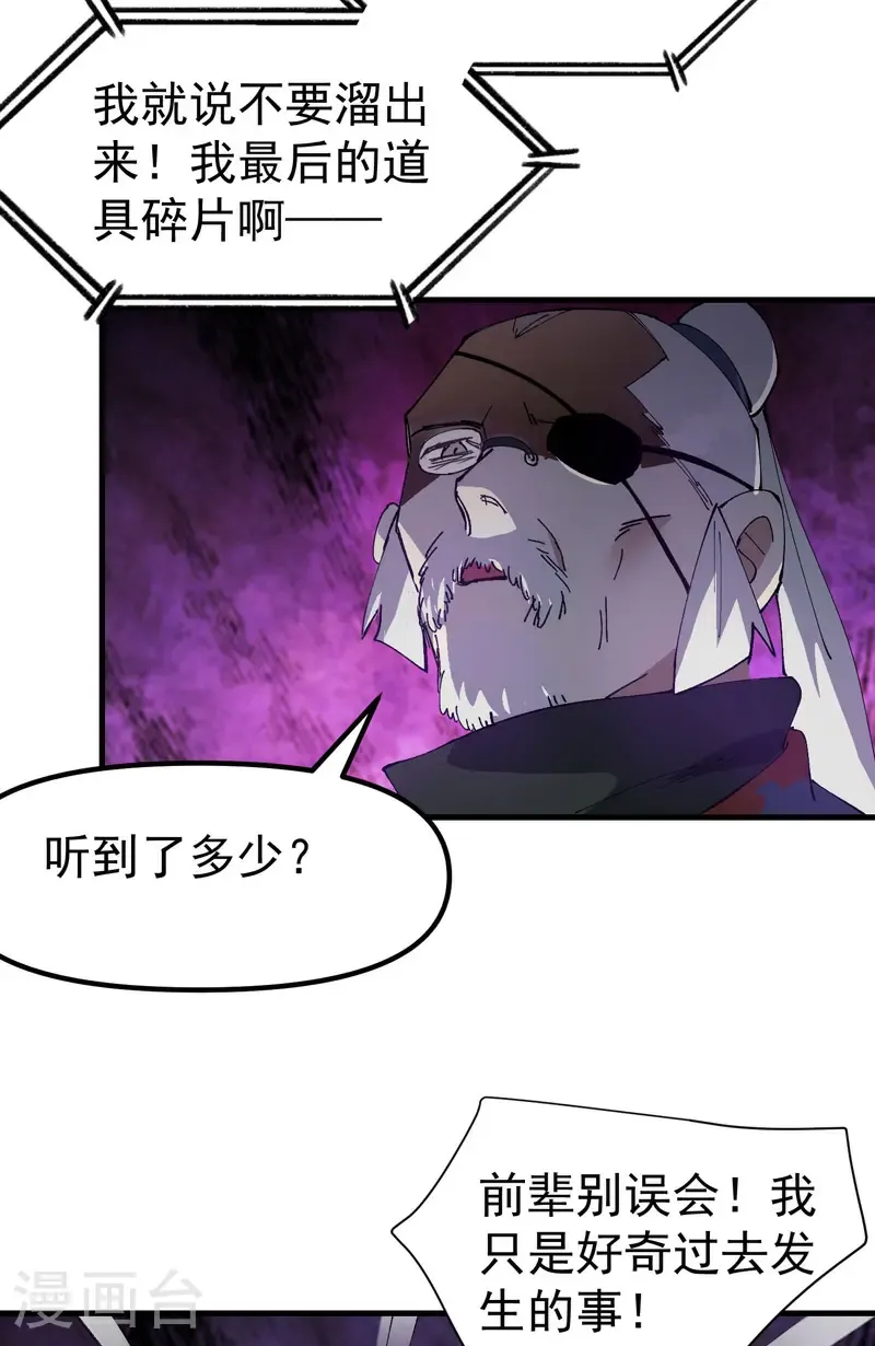 最强内卷系统txt漫画,第197话 被抓包2图