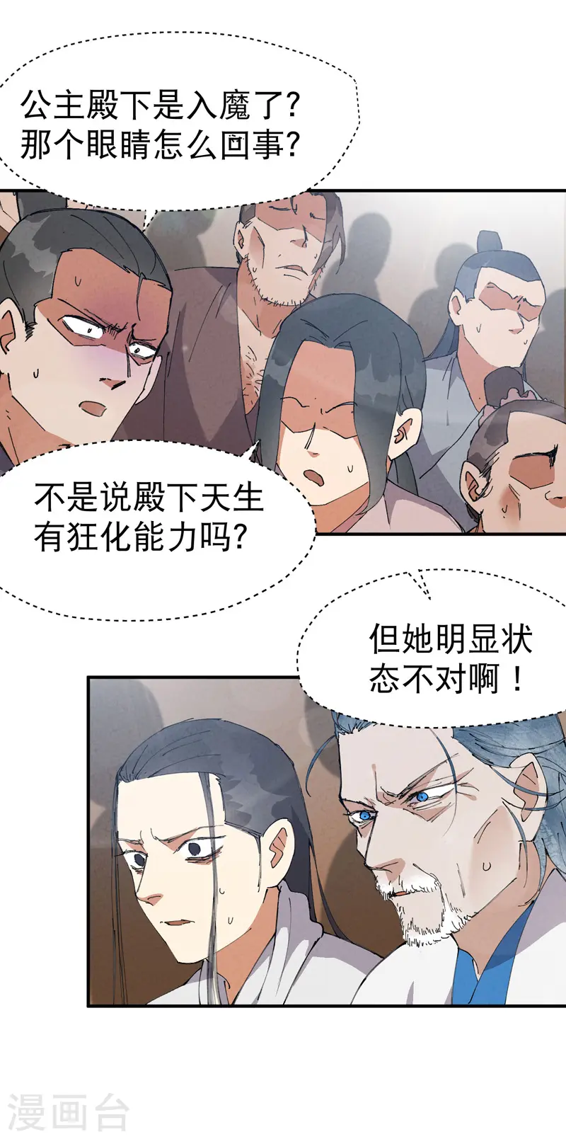 最强内卷系统txt漫画,第98话 狂乱之血22图