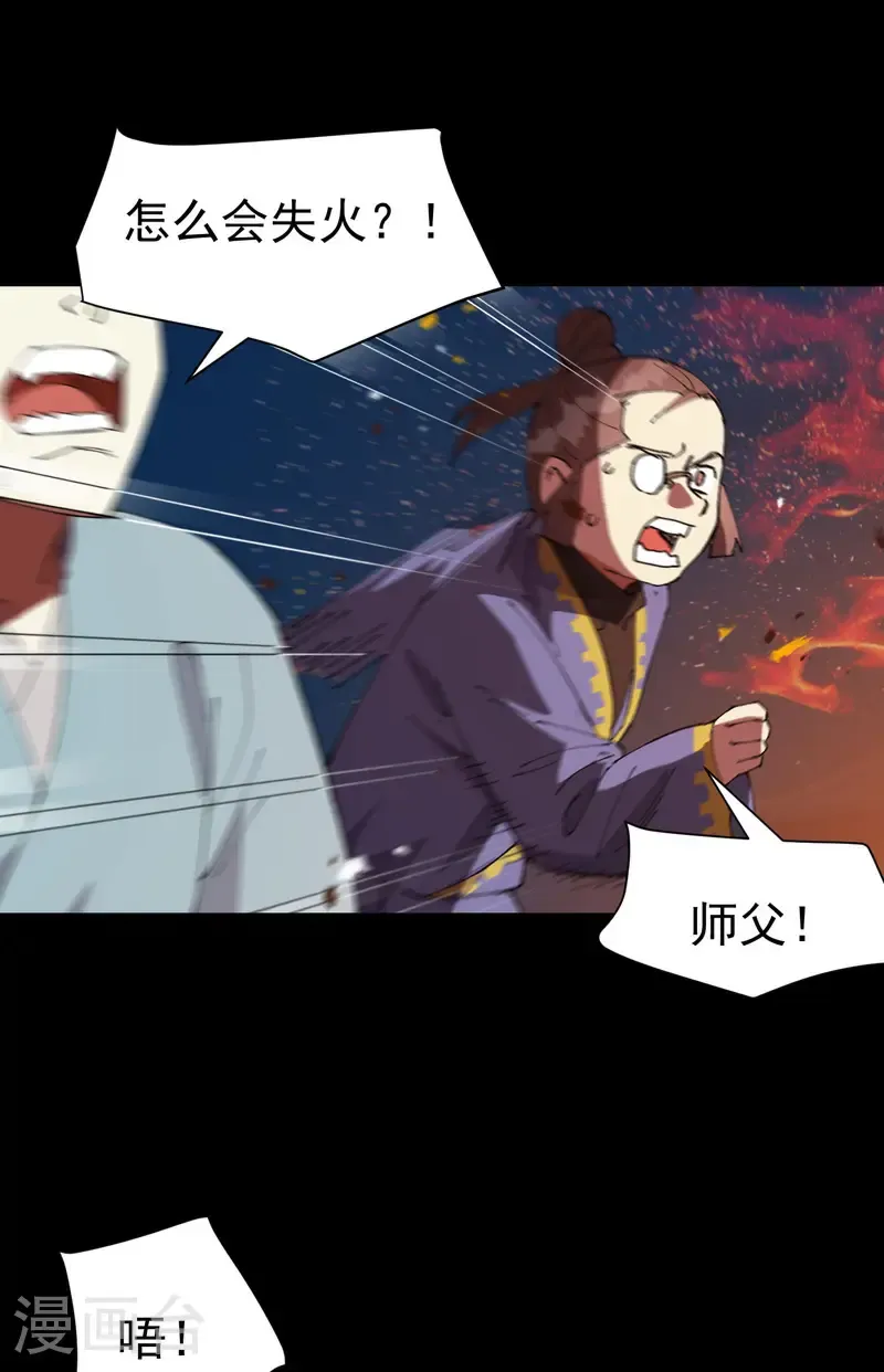 最强内卷系统txt漫画,第193话 突发变故2图