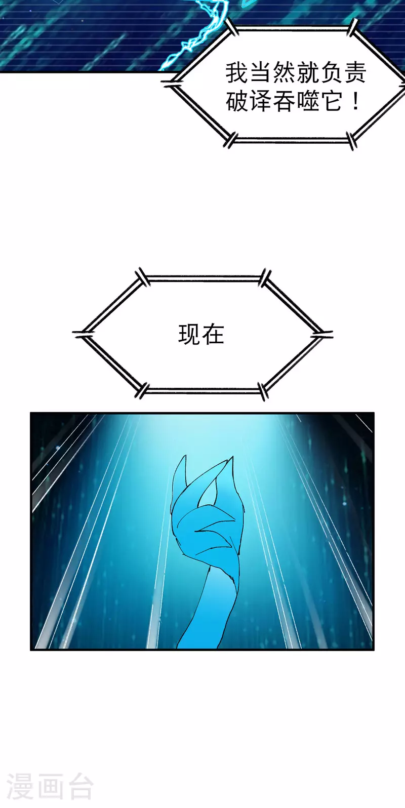 最强内卷系统txt漫画,第113话 暴打2图