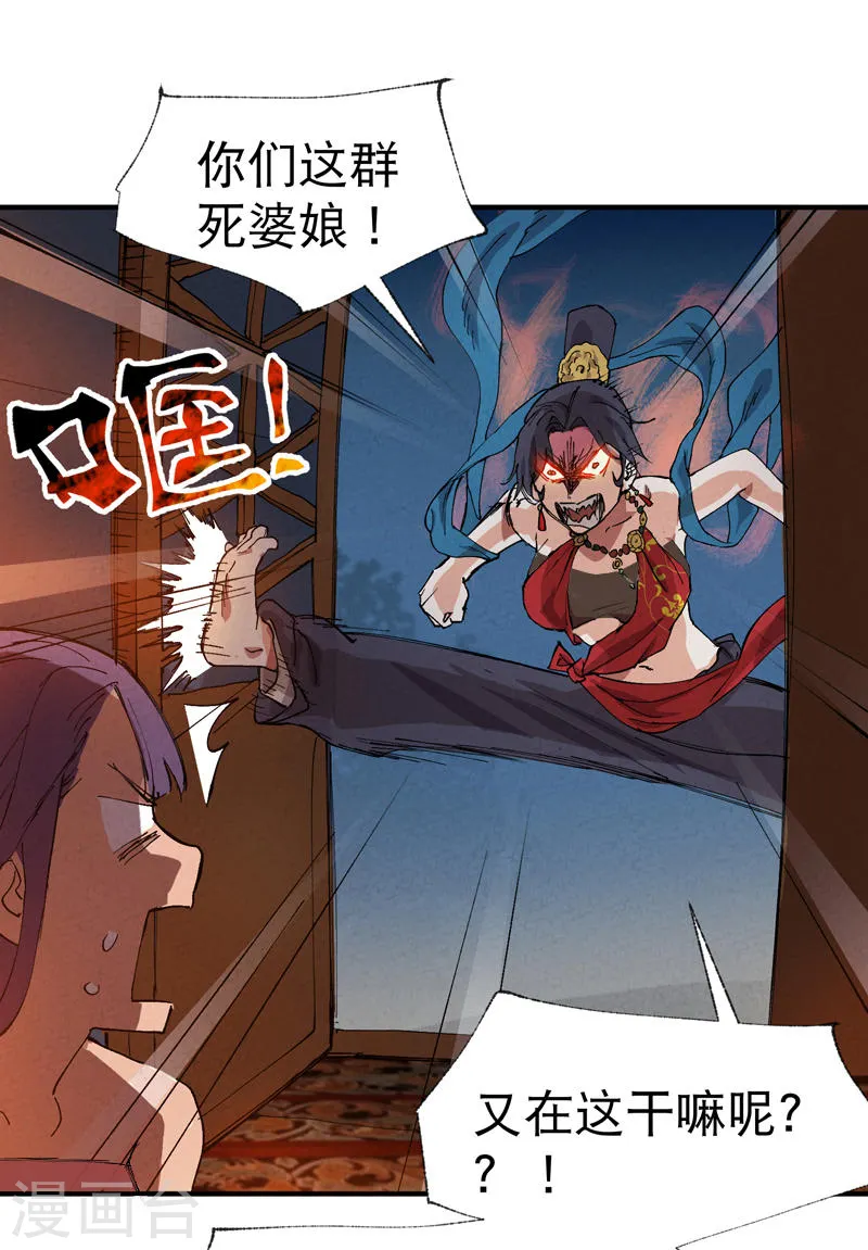 最强内卷系统txt漫画,第75话 都是坏女人1图