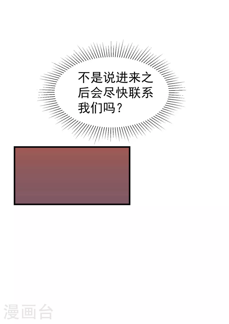 最强内卷系统txt漫画,第128话 符文2图