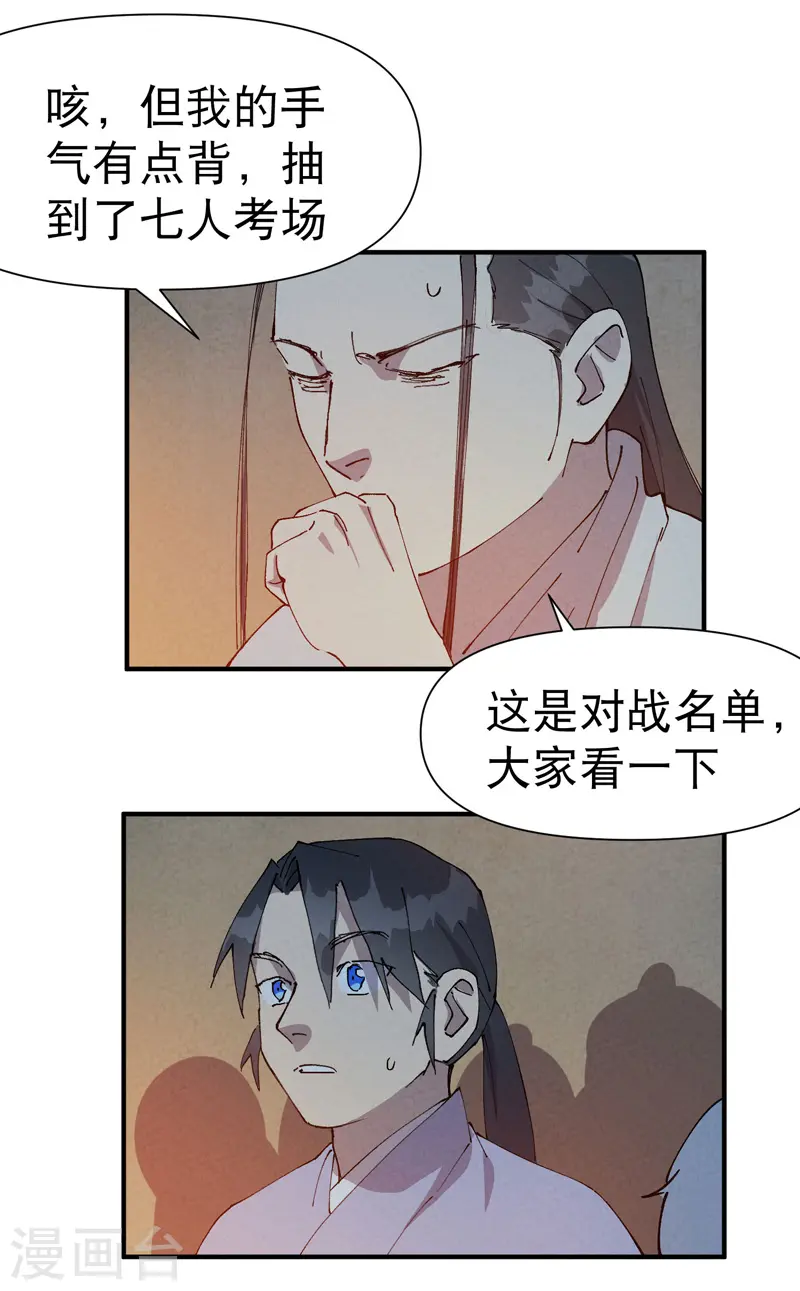 最强内卷系统txt漫画,第76话 对战表2图