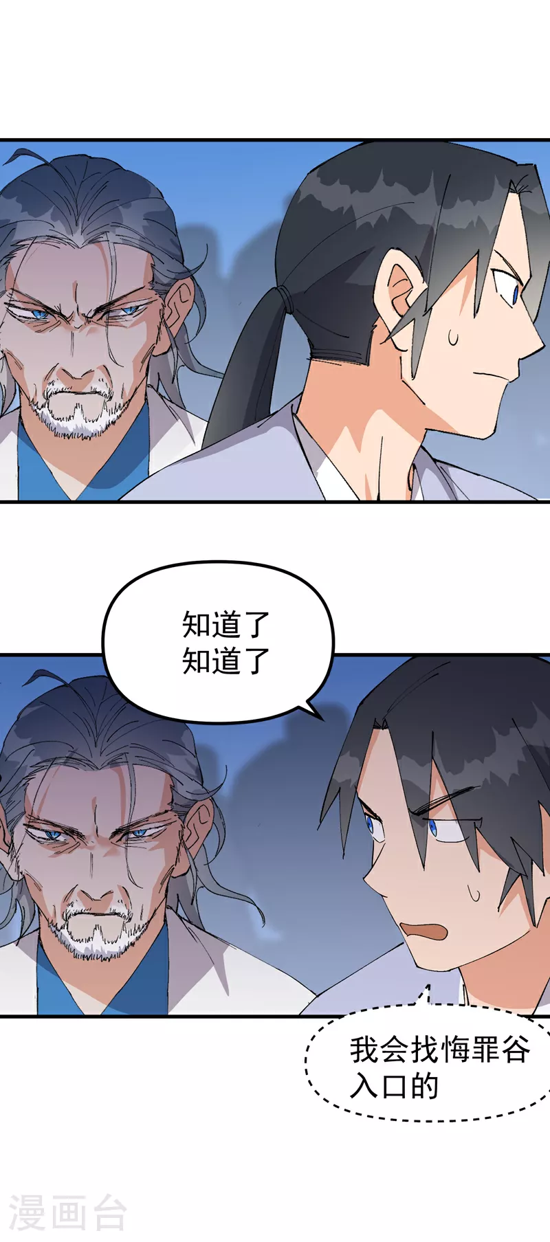 最强内卷系统txt漫画,第150话 葬剑谷1图