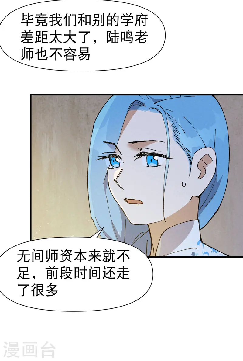 最强内卷系统txt漫画,第66话 实战训练2图