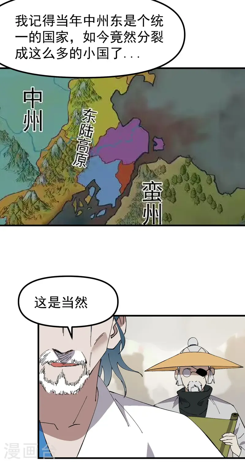 最强内卷系统txt漫画,第207话 到达中州1图