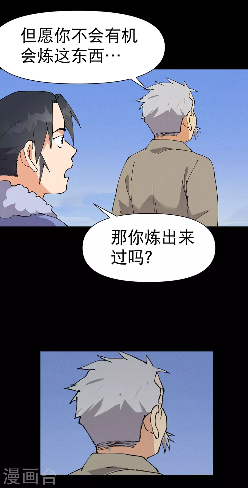 最强内卷系统txt漫画,第86话 毒圈2图