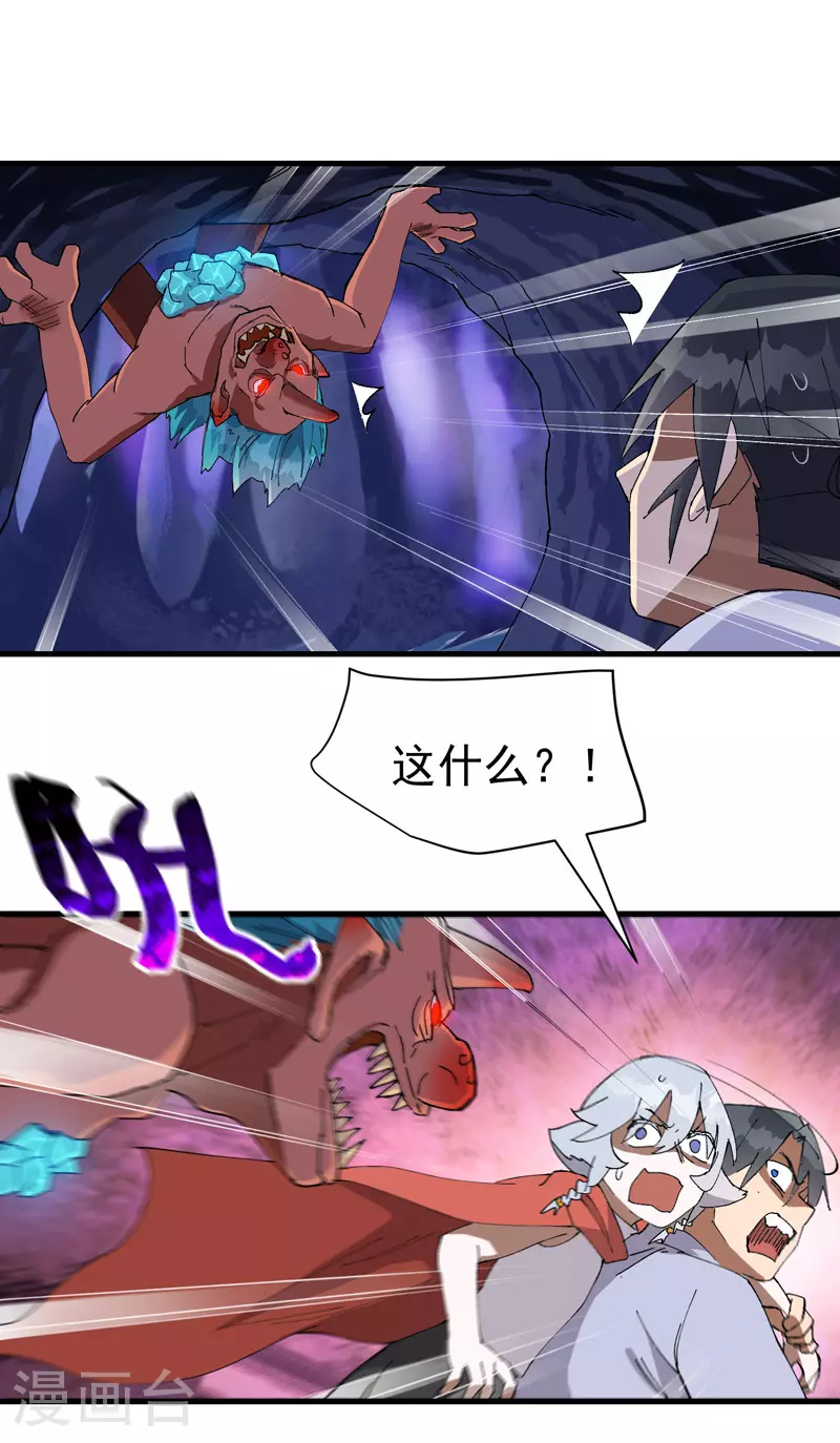 最强内卷系统txt漫画,第140话 香蕉1图