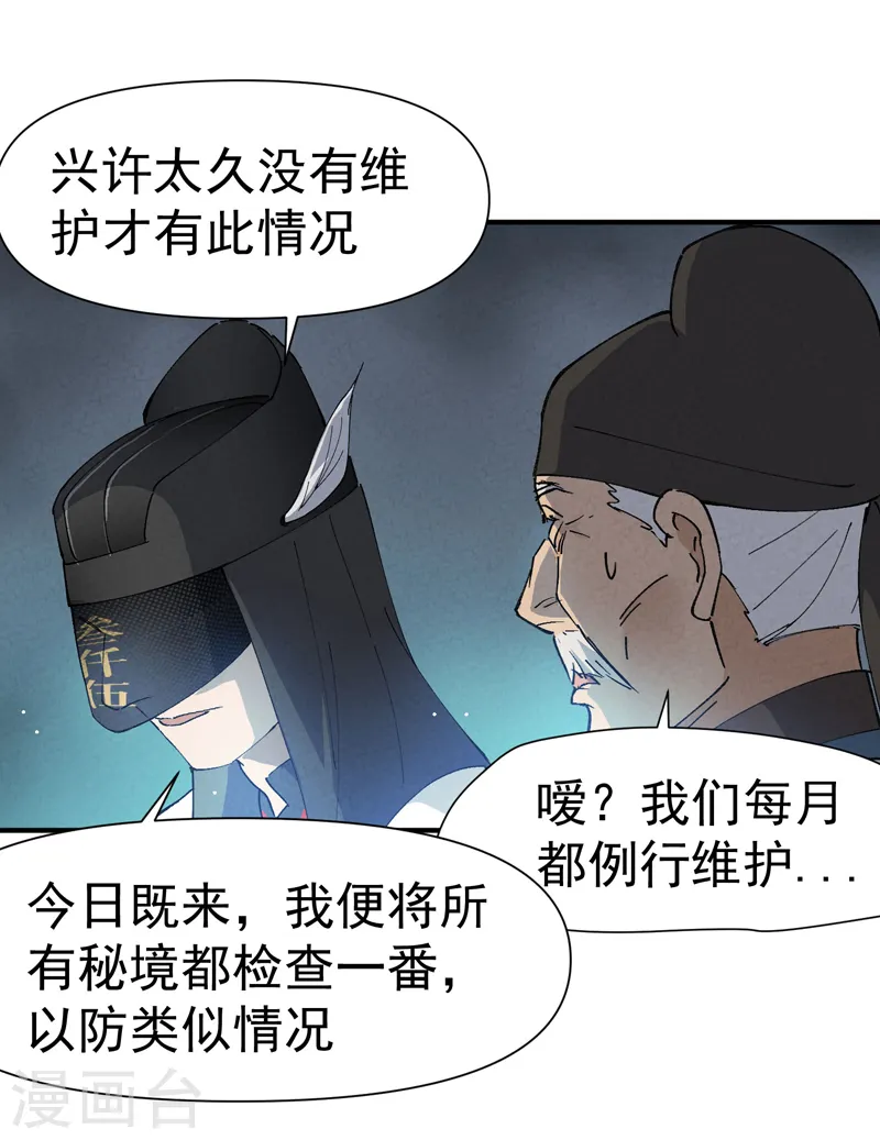 最强内卷系统txt漫画,第45话 会面1图