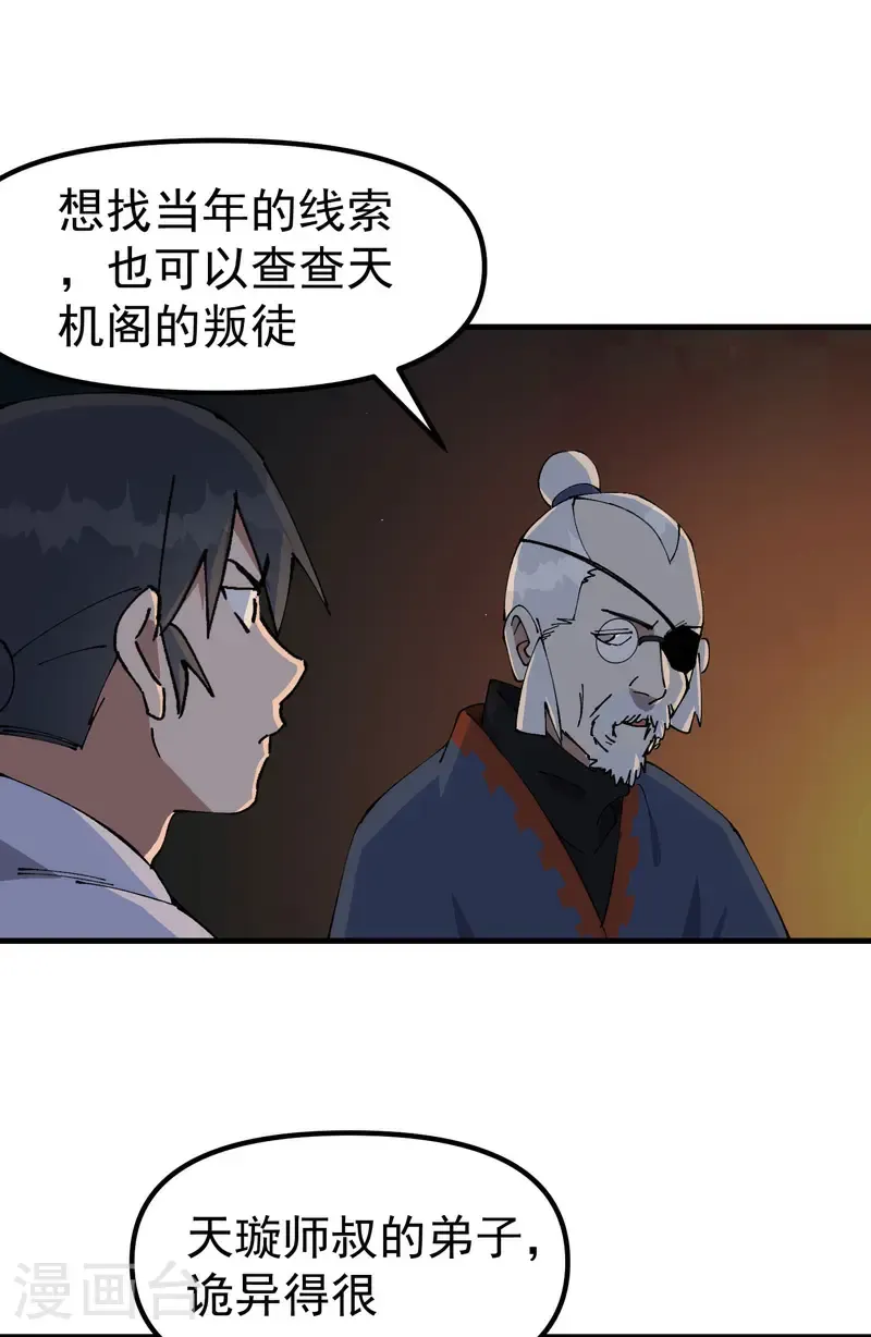 最强内卷系统txt漫画,第201话 缝隙1图