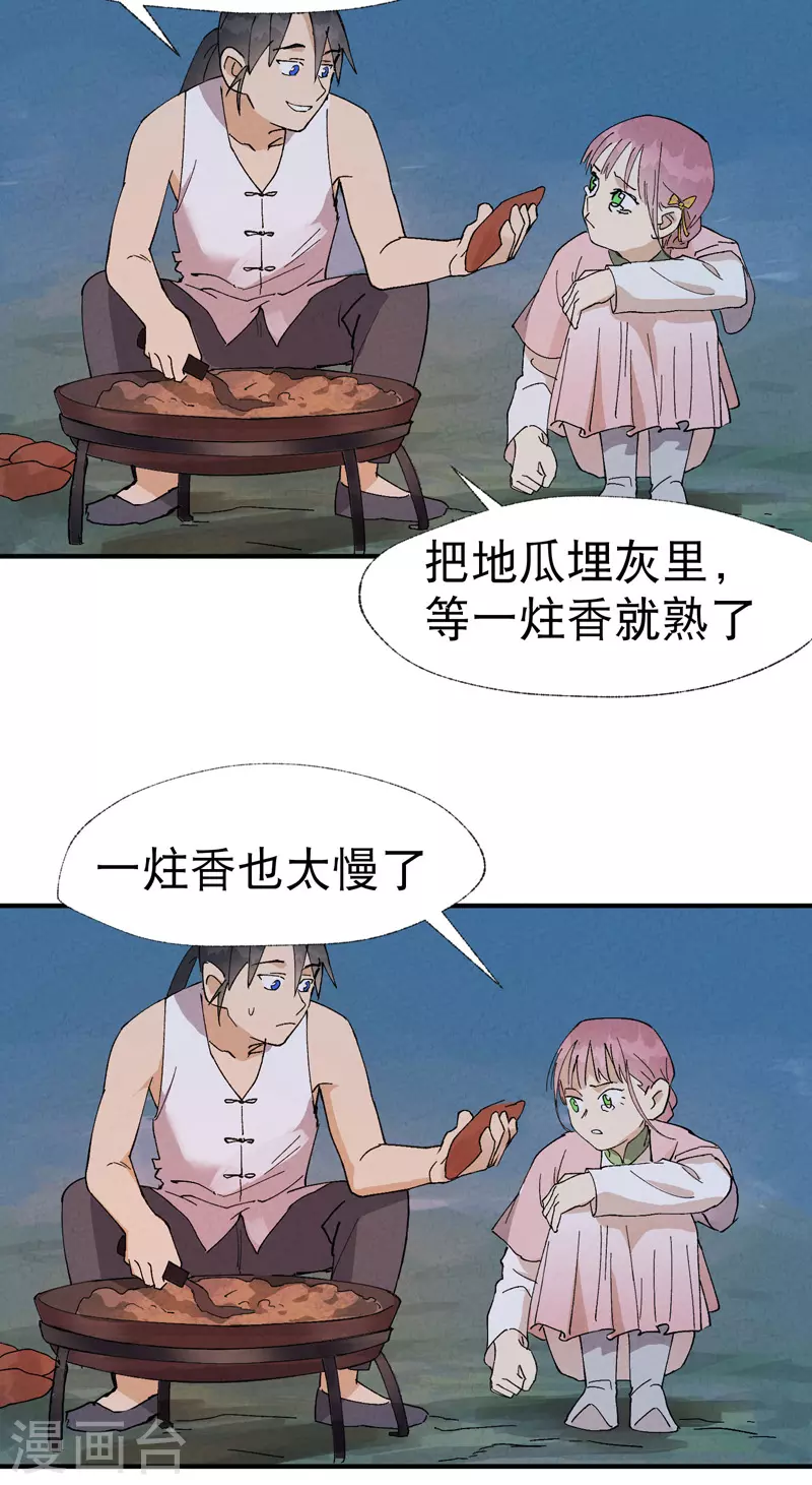 最强内卷系统txt漫画,第35话 香！2图