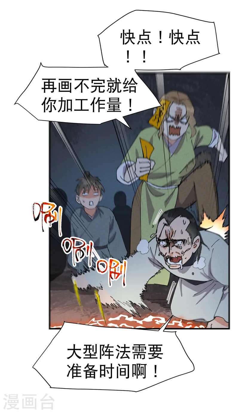 最强内卷系统txt漫画,第82话 地道战31图