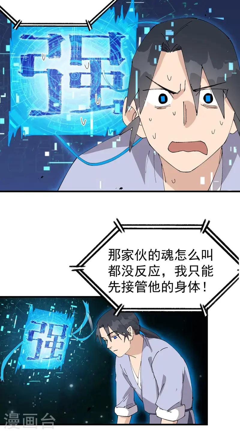 最强内卷系统txt漫画,第165话 附身2图