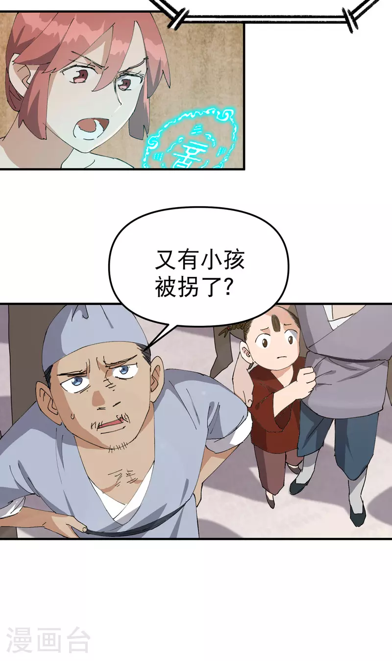 最强内卷系统txt漫画,第121话 全员被拐！1图