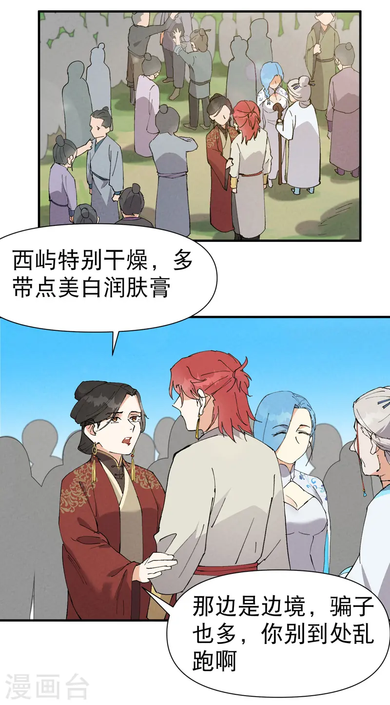 最强内卷系统txt漫画,第74话 去西屿啦2图