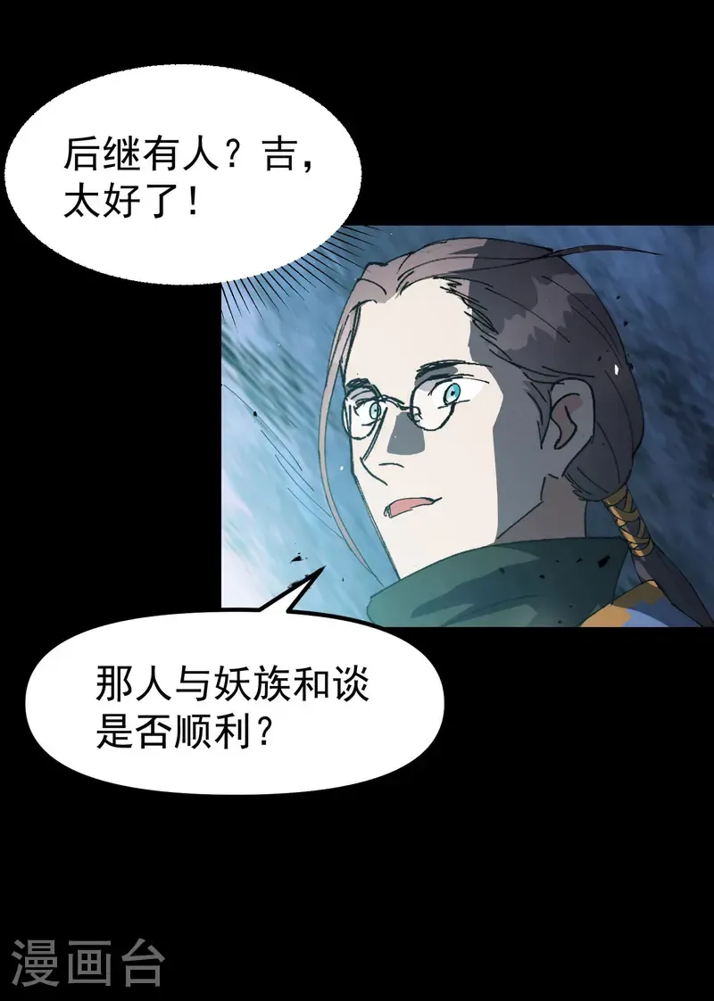 最强内卷系统txt漫画,第190话 问卜1图