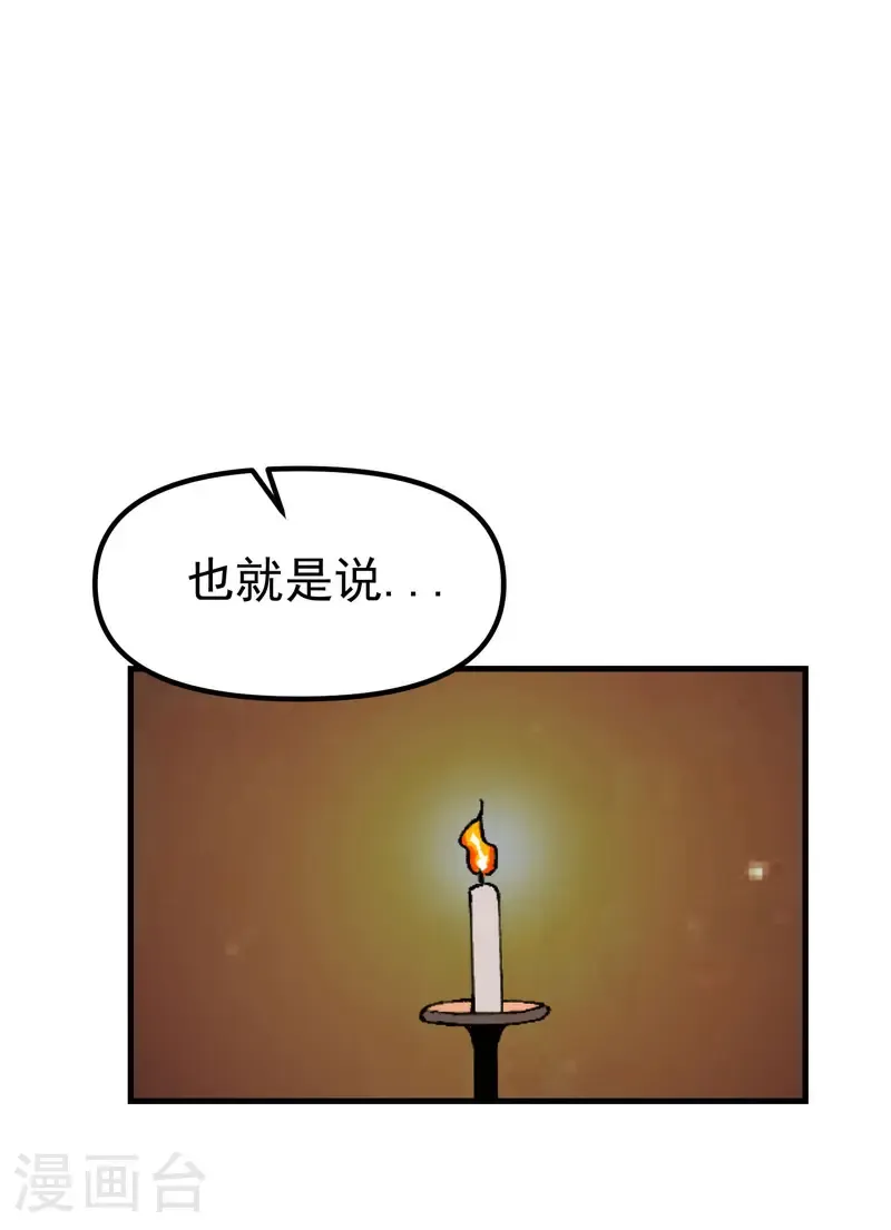 最强内卷系统txt漫画,第197话 被抓包2图