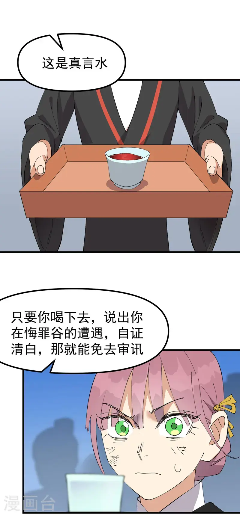 最强内卷系统txt漫画,第173话 妖王2图