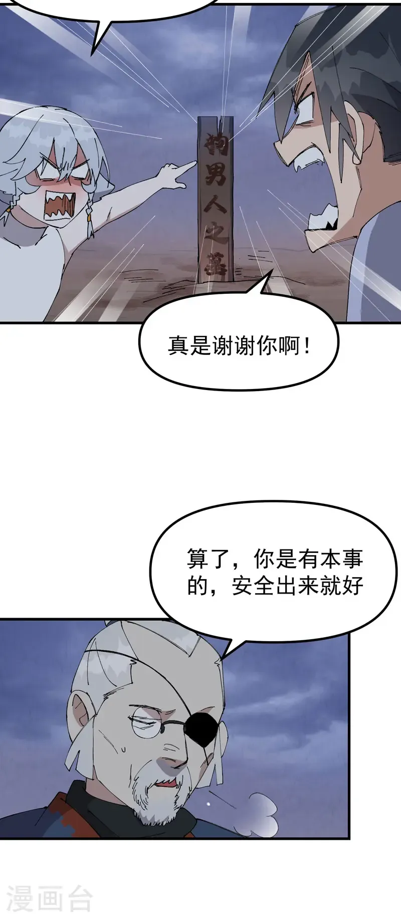 最强内卷系统txt漫画,第206话 葵的境遇1图