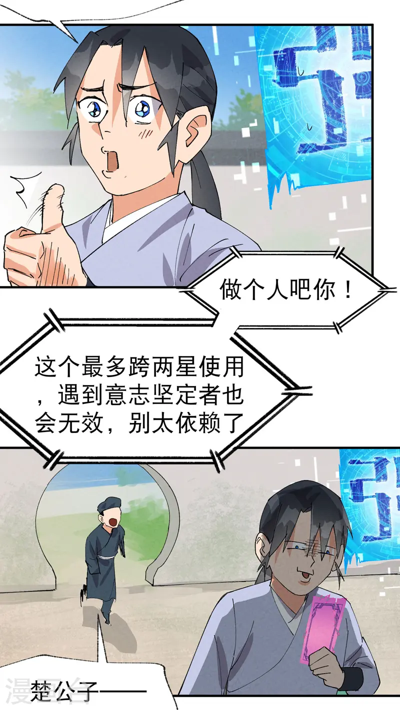 最强内卷系统txt漫画,第43话 魅惑之声1图