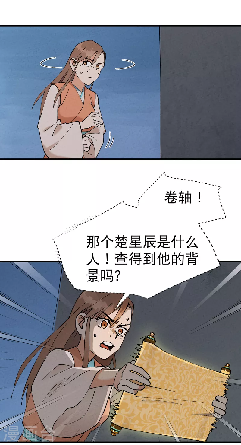 最强内卷系统txt漫画,第26话 阴谋与色诱2图