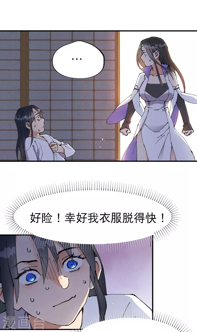 最强内卷系统txt漫画,第10话 同床1图