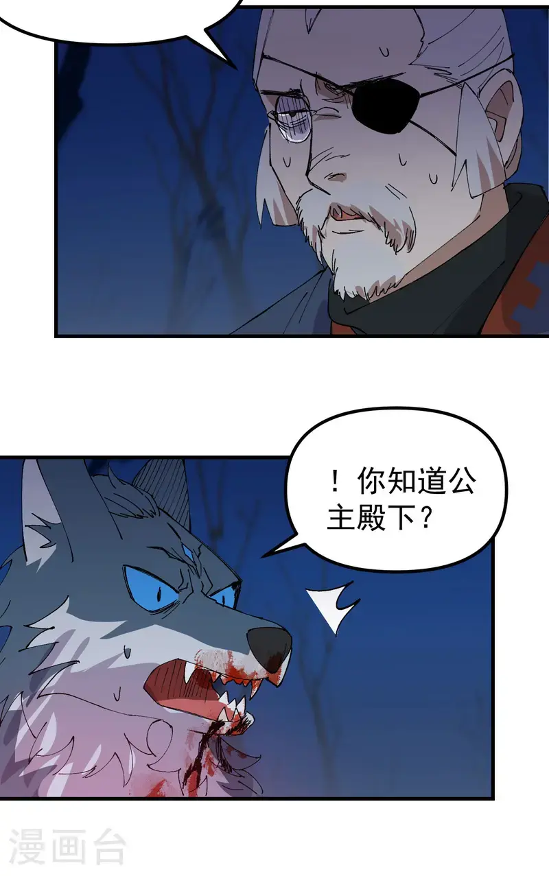 最强内卷系统txt漫画,第184话 拆卸22图