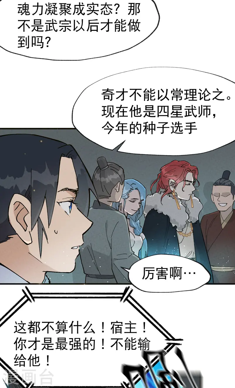 最强内卷系统txt漫画,第17话 开始考试！1图
