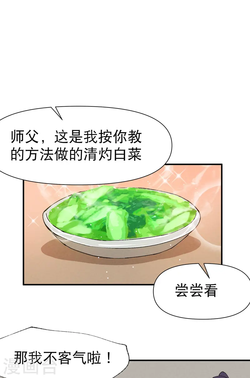 最强内卷系统txt漫画,第37话 种地神器1图