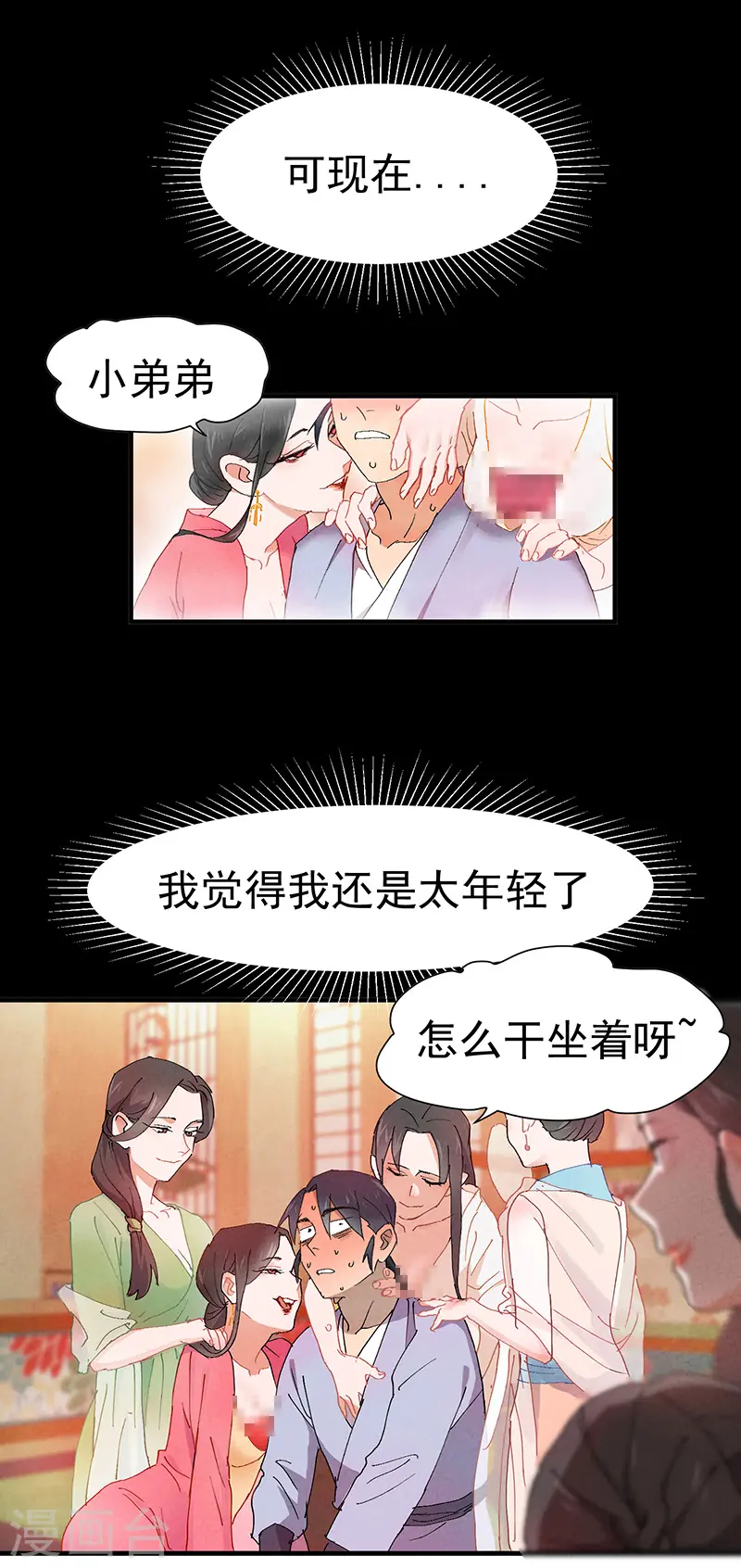最强内卷系统txt漫画,第8话 熟人1图