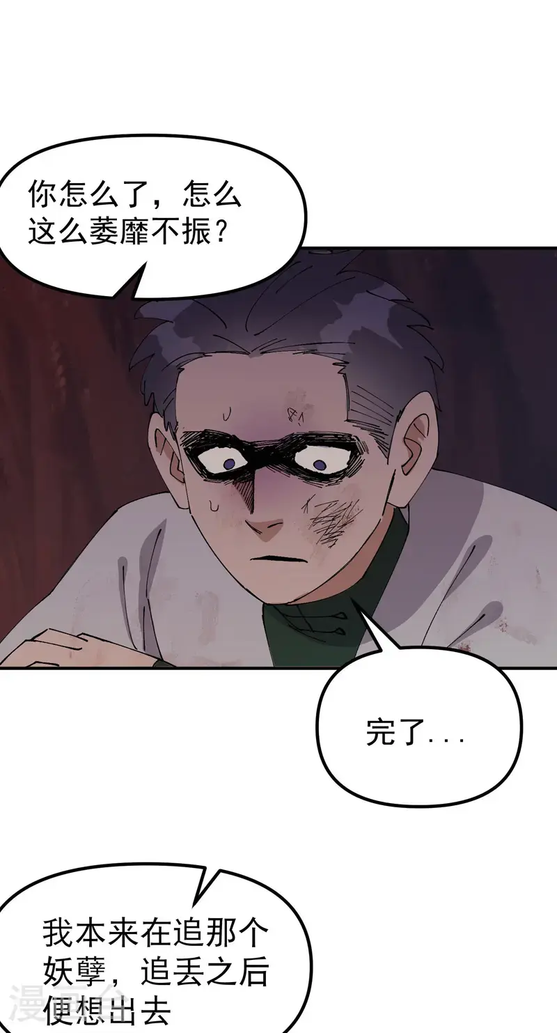 最强内卷系统txt漫画,第170话 自投罗网2图